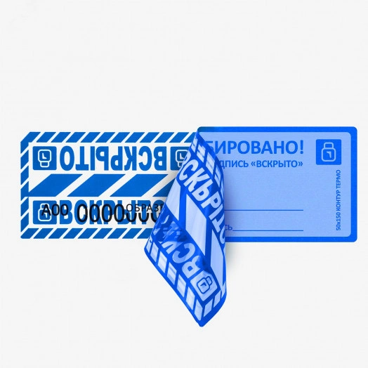 Пломба наклейка синяя 50х150 оставляющая след на поверхности 10шт