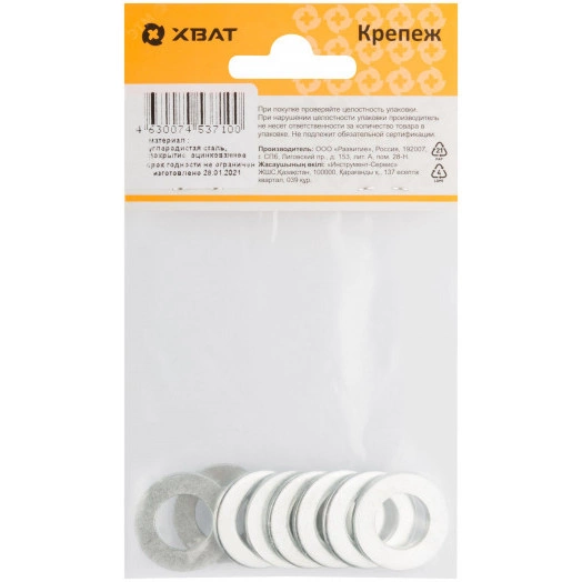 Шайба DIN125 М12 плоская оцинкованная (8 шт)