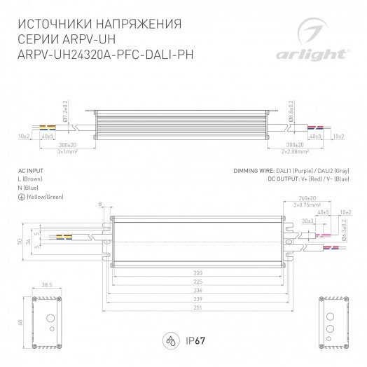 Блок питания ARPV-UH24320A-PFC-DALI-PH (24V, 13.3A, 320W) (ARL, IP67 Металл, 7 лет)