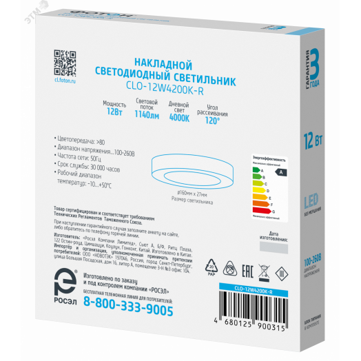 Светодиодный светильник накладной круглый CLO-12W4200K-R