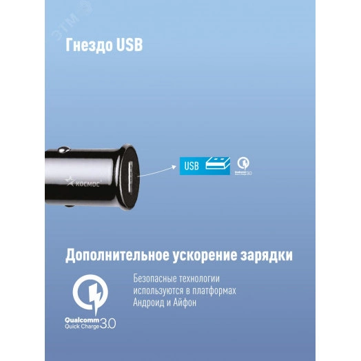 Зарядное устройство от прикуривателя автомобиля USB 18Вт