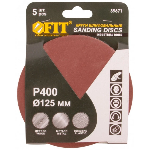 Круги шлифовальные сплошные (липучка), алюминий-оксидные, 125 мм, 5 шт Р 400