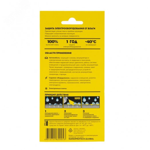 Супер Изоляция 210 мл