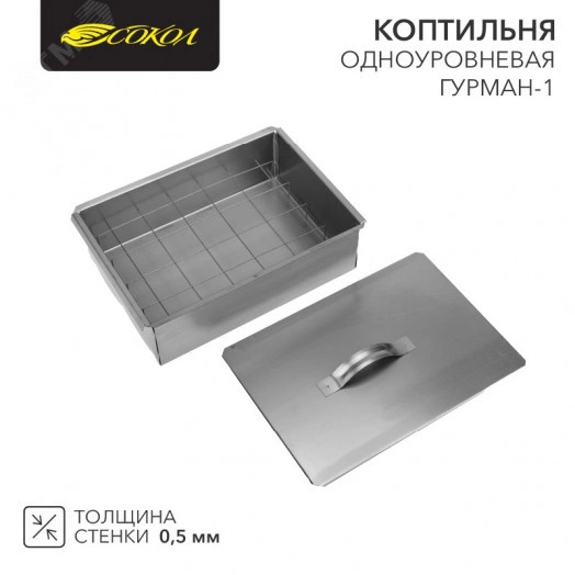 Коптильня Гурман-1 350х250х100, одноуровневая