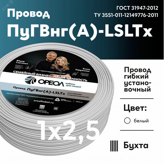 Провод силовой ПуГВнг (А)-LSLTx 1х2.5белый ТРТС