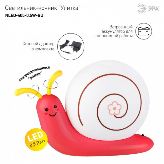 Ночник - светильник светодиодный аккумуляторный малиновый NLED-405-0.5W-M ЭРА