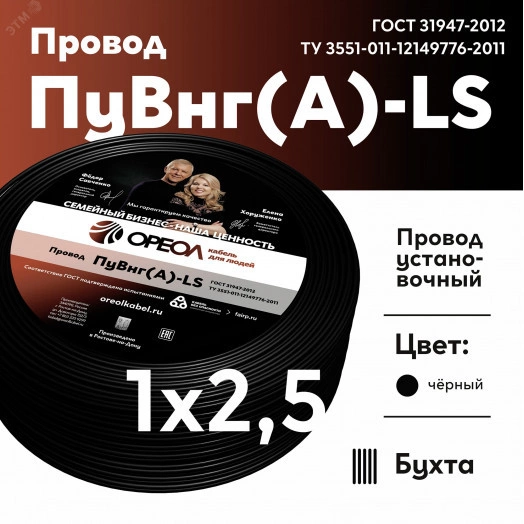 Провод силовой ПуВнг(А)-LS 1х2,5черный ТРТС
