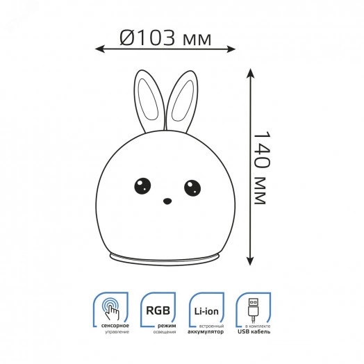 Светильник-ночник светодиодный детский LED 2 Вт модель белый с Li-ion аккумулятором и USB разъемом кролик NN Gauss