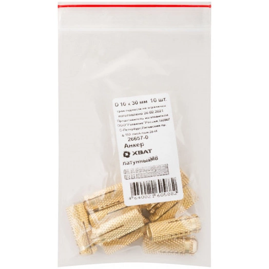 Анкер забивной М8 латунный 10х30мм (10шт)