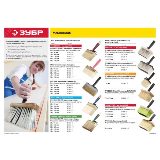 Кисть-макловица ''ОПТИМА'', светлая щетина, пластмассовый корпус, 50х150мм