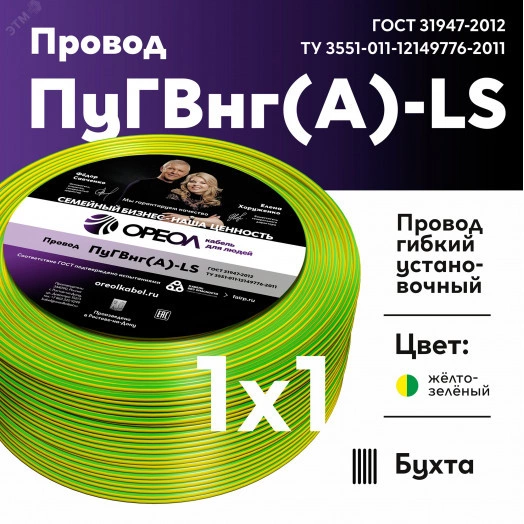 Провод силовой ПуГВ нг(А)  LS 1 желто-зеленый ТРТС