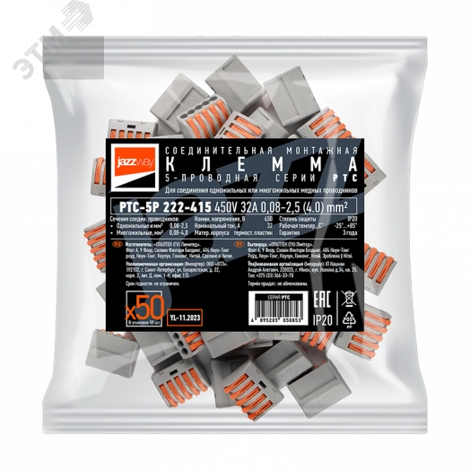 Клеммы монтажные многоразовые PTC-5P 222-415 450V 32A 0,08-2,5(4.0)mm2 , 5 отверстий, серые /50 шт.