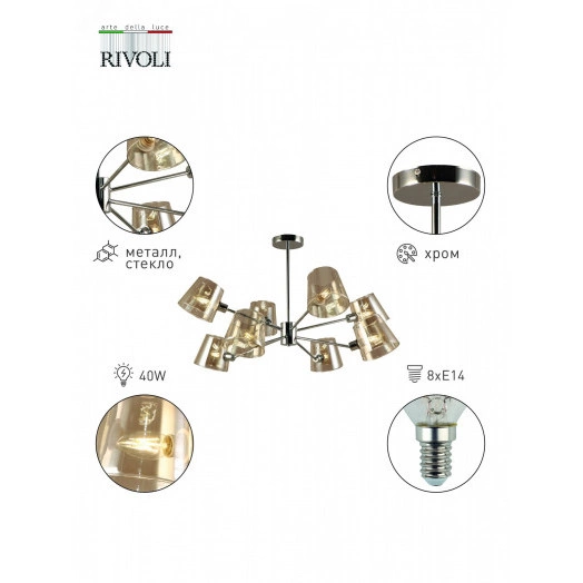 Люстра Eliza 2084-308 8 х Е14 40 Вт классика