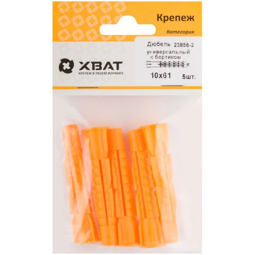 Дюбель универсальный 10х61 с бортиком (5шт)
