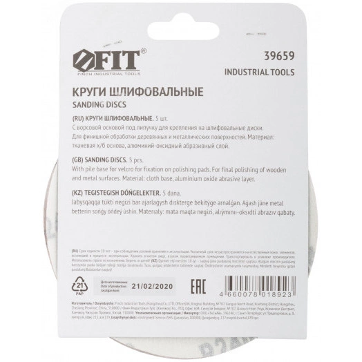 Круги шлифовальные сплошные (липучка), алюминий-оксидные, 125 мм, 5 шт Р 240