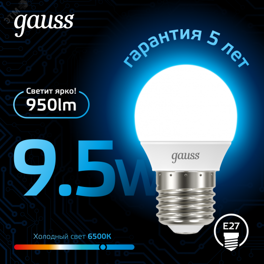 Лампа светодиодная LED 9.5 Вт 950 лм 6500К AC150-265В E27 шар P45 холодная  Black Gauss