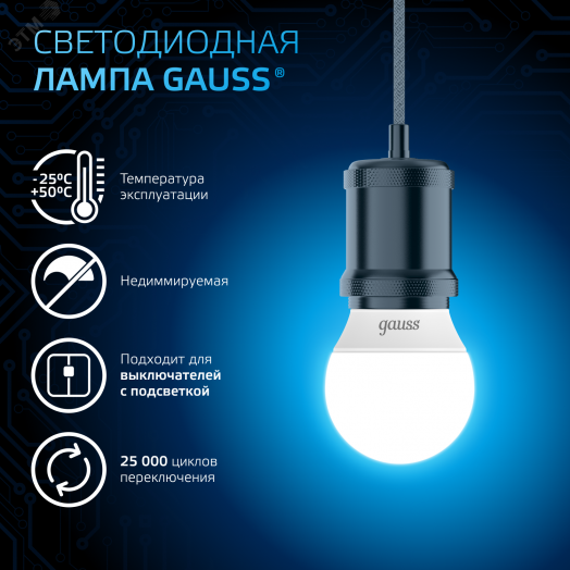 Лампа светодиодная LED 9.5 Вт 950 лм 6500К AC150-265В E27 шар P45 холодная  Black Gauss