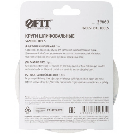 Круги шлифовальные сплошные (липучка), алюминий-оксидные, 125 мм, 5 шт Р 320