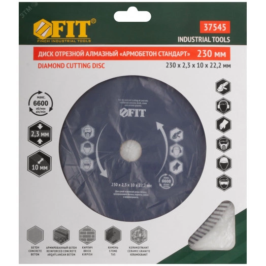 Диск отрезной алмазный универсальный ''Армобетон Стандарт'' (сухая и влажная резка) 230х2,3х10х22,2 мм