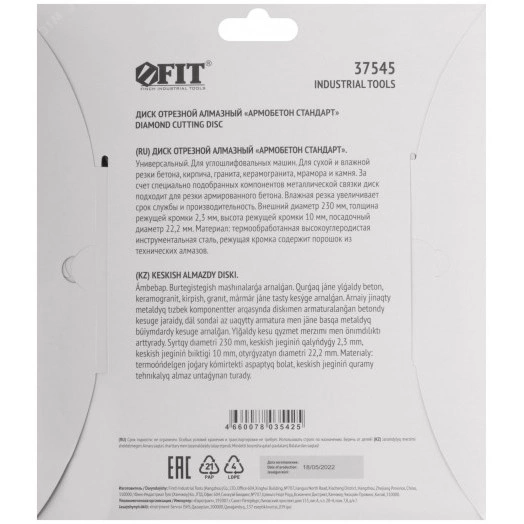 Диск отрезной алмазный универсальный ''Армобетон Стандарт'' (сухая и влажная резка) 230х2,3х10х22,2 мм