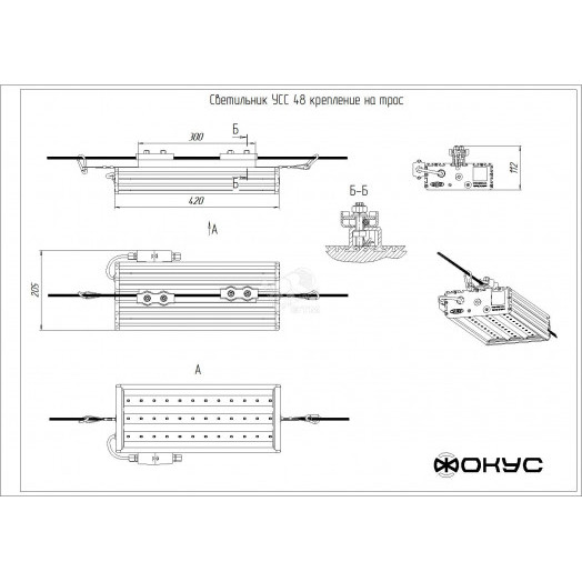 Светильник светодиодный УСС-48 крепление на трос