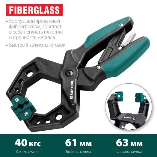 Струбцина зажимная 55/60 мм, RC-6