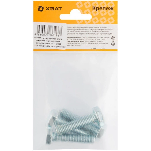 Болт DIN933 М10х40 шестигранная голова полная резьба оцинкованный (4 шт)