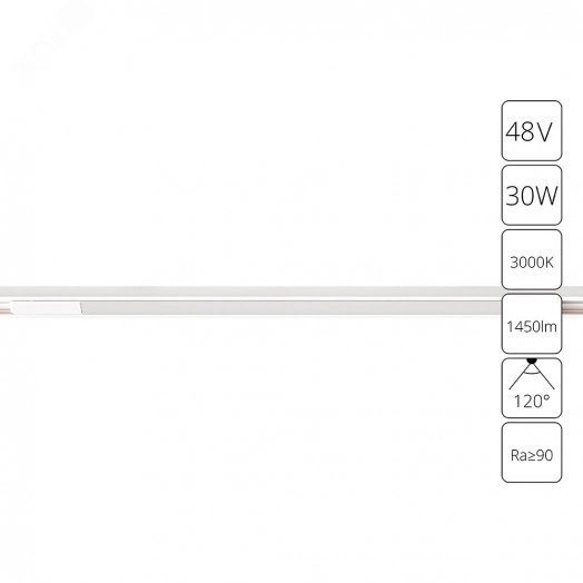 трек 48v A7285PL-1WH