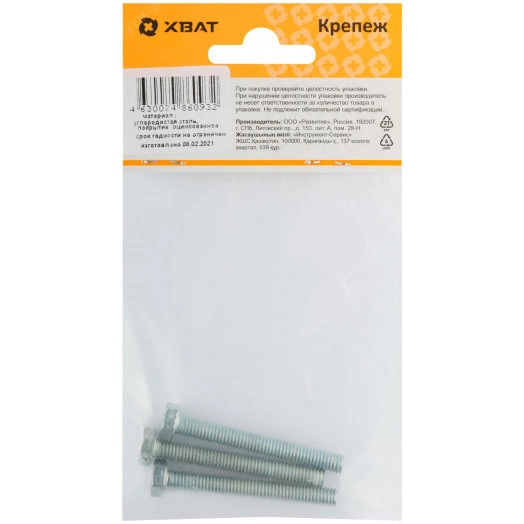 Болт DIN933 М6х50 шестигранная голова полная резьба оцинкованный (3 шт)