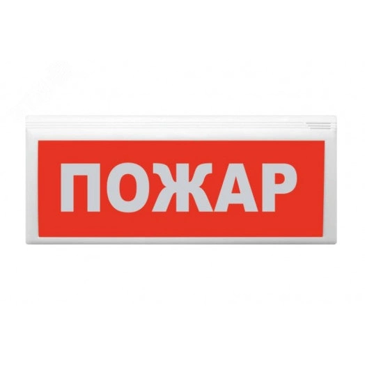 Оповещатель свето-звуковой пожарный  адресный     радиоканальный ВОСХОД-РС1-01 ''ПОЖАР''