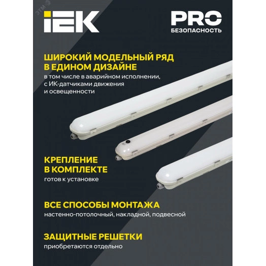 LIGHTING PRO Светильник ДСП 1424 20Вт 4000К IP65 600мм IEK