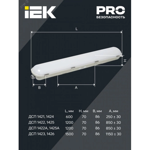 LIGHTING PRO Светильник ДСП 1424 20Вт 4000К IP65 600мм IEK