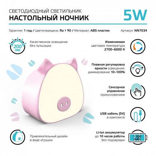 Светильник-ночник светодиодный детский LED 5 Вт 200 Лм 2700-6000К модель GTL703 розовый с Li-ion аккумулятором 1200 мА диммируемый Qplus Gauss