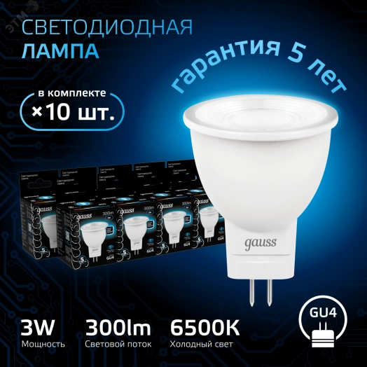 Лампа светодиодная LED 3 Вт 300 лм 6500К AC150-265В GU4 софит MR11 холодная  Black Gauss