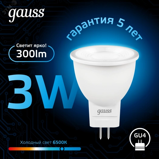 Лампа светодиодная LED 3 Вт 300 лм 6500К AC150-265В GU4 софит MR11 холодная  Black Gauss