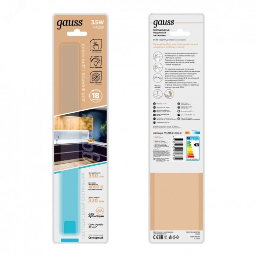 Светильник модульный линейный сенсорный 3,5 Вт 350 Лм 4000К 320х25х13 мм IP20 модельК работает от прикосновения с димером Modul Gauss