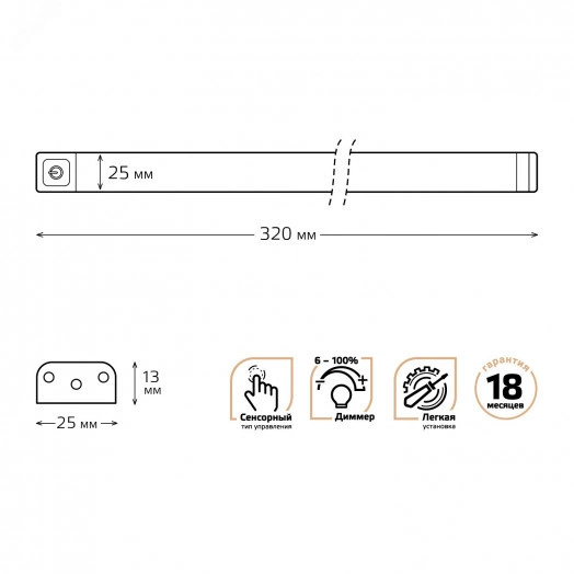 Светильник модульный линейный сенсорный 3,5 Вт 350 Лм 4000К 320х25х13 мм IP20 модельК работает от прикосновения с димером Modul Gauss