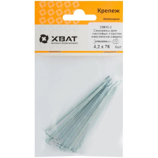 Саморез по металлу 4,2х76 сверлоконечный (6шт)