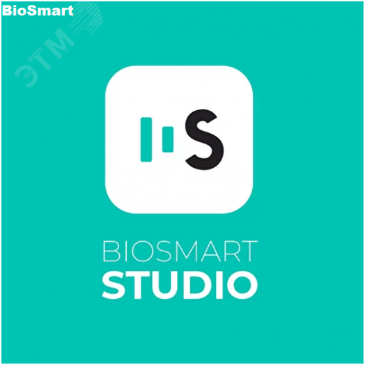 ПО Biosmart-Studio V6 Smart Office Лицензия до 20000 пользователей