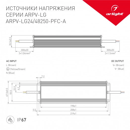 Блок питания ARPV-LG24250-PFC-A (24V, 10.4A, 250W) (ARL, IP67 Металл, 5 лет)