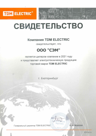 Сертификат TDM