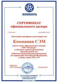 Сертификат КОНКОРД
