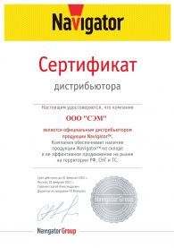 Сертификат Navigator