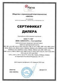 Сертификат ООО МАГНА