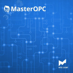 Неисключительное право использования программы ЭВМ MasterOPC. ОРС-сервер для опроса теплосчётчиков МКТС (пакет на 10 счётчиков)