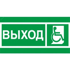 Пиктограмма ПЭУ 010 Выход Инвалиды (135х260) SIRAH IP65 Пиктограмма ПЭУ 010 Выход Инвалиды (135х260) SIRAH IP65