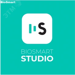 ПО Biosmart-Studio V6 лицензия до 50 пользователей