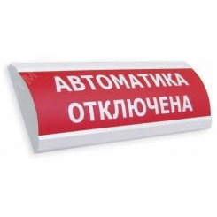 Оповещатель световой ЛЮКС-12-К Автоматика отключена