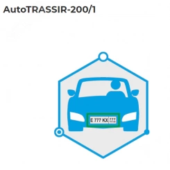 Система распознавания автономеров (LPR) до 200 кмч 1 канал распознавания Система распознавания автономеров (LPR) до 200 кмч 1 канал распознавания