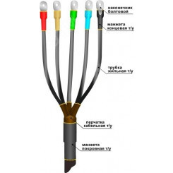 Муфта кабельная концевая 1ПКВТпН-5х(70-120) с наконечниками болтовыми